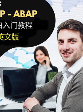 SAP ABAP小白入门教程 英语版 单个PDF 图文并茂 初学者 初级顾问