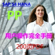 PP完全用户操作手册 HANA 200页 PDF 图文并茂 SAP 前台业务