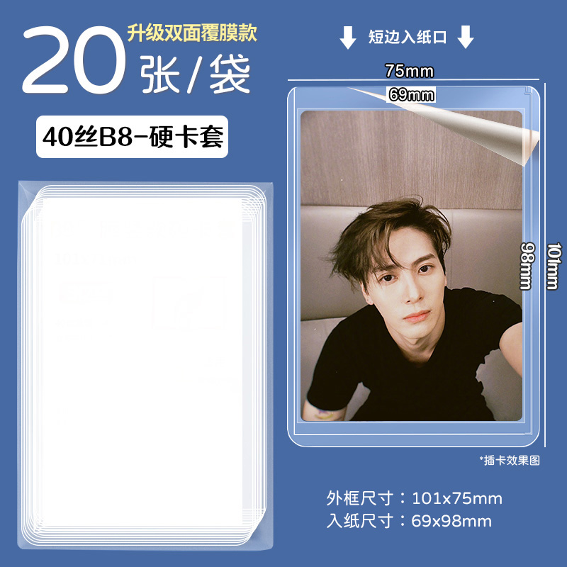 thumbnail for High permeability hard card sleeve, transparent card sleeve, ultra-clear two-layer protective sleeve, card film, postcard, lamination, Polaroid album, Gu card, small card, ninety-nine storage card book, card book, cardbook, hard shell sheath, hard card film, small