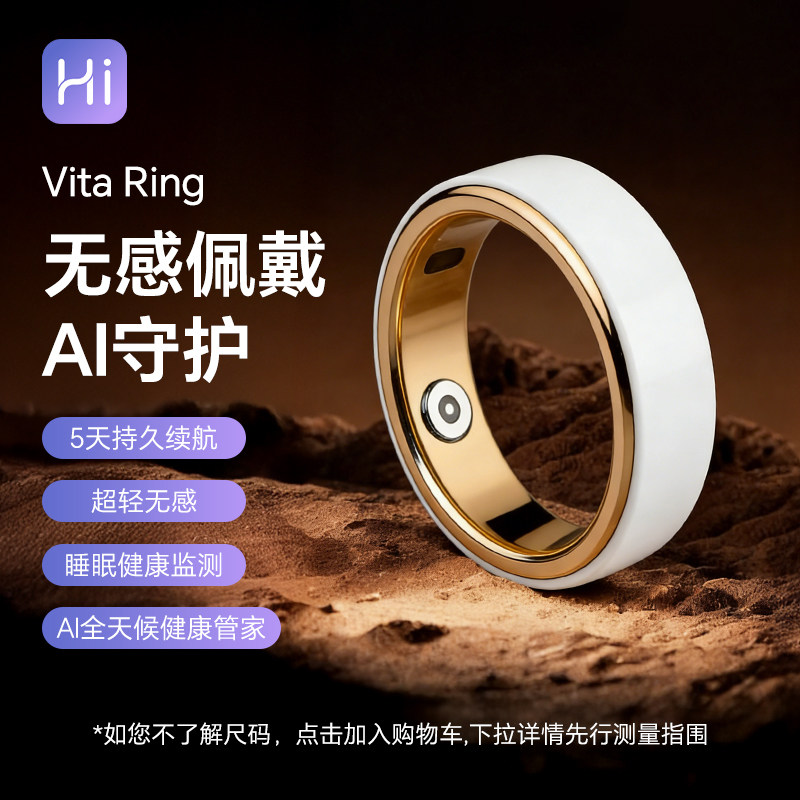 Vita AI中医智能戒指三重监测星夜守护脉诊睡眠心率血氧健康