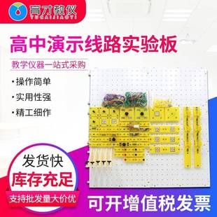 高中演示线路实验板J23030物理电学教师演示线路板大号演示教具