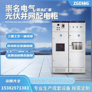 光伏并网柜400kw汇流箱200储能柜400防逆流户外300防孤岛低压