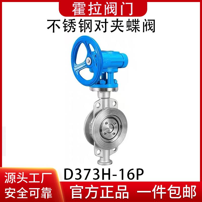 304316L不锈钢对夹硬密封蝶阀D373W/H-16P涡轮铸钢耐高温阀门