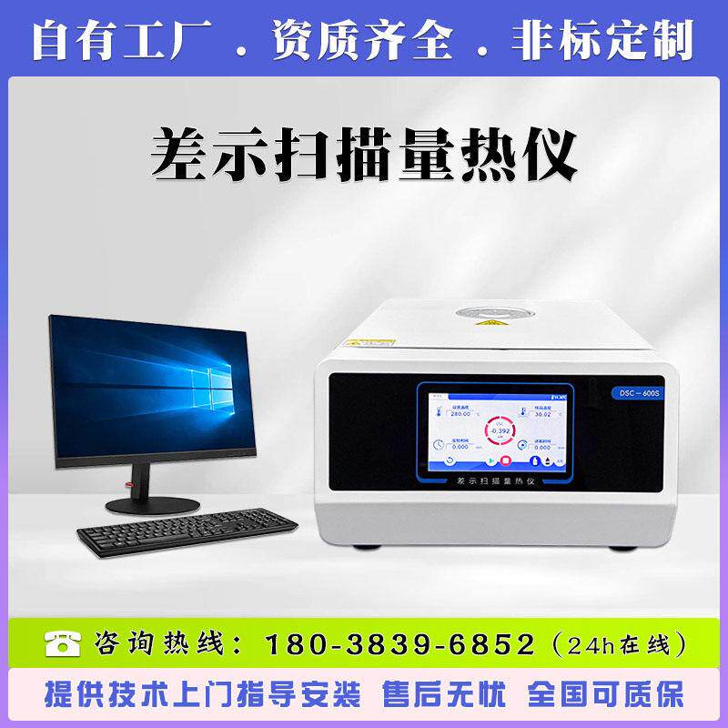 DSC差示扫描量热仪玻璃化转变温度诱导期熔点测定TGA热重分析仪