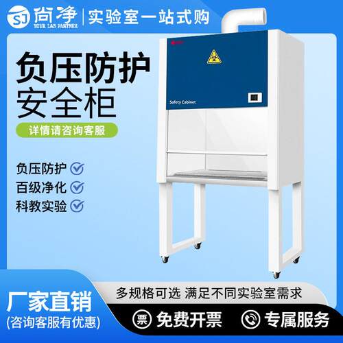 尚道生物安全柜负压防护PCR实验微生物检测非瘟食品环境双人AB2