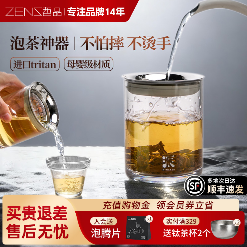 哲品泡茶杯茶水分离杯