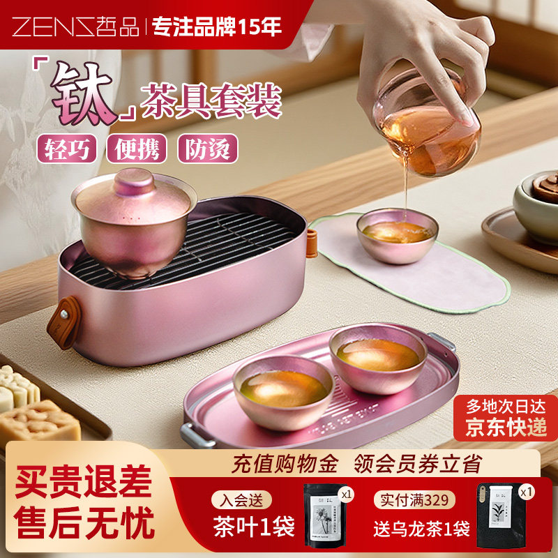 哲品纯钛旅行户外功夫茶具套装便携式高端全套泡茶快客杯送礼物