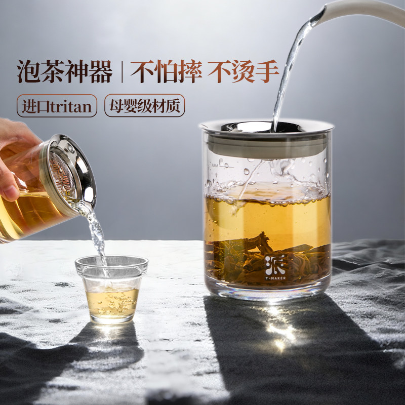 哲品泡茶杯茶水分离杯户外旅行便携茶具防烫耐摔tritan水杯随行杯