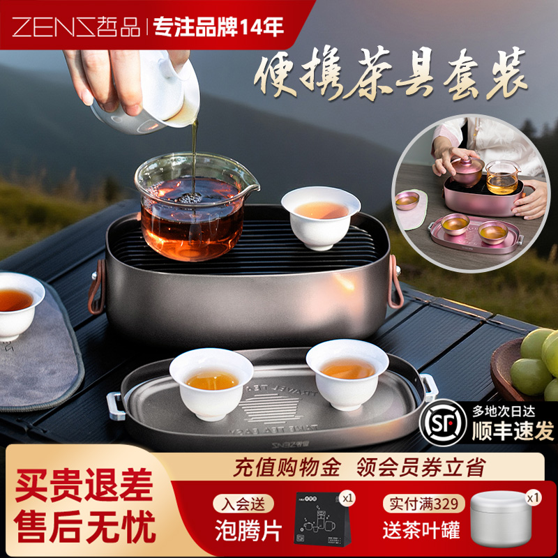 哲品纯钛户外便携功夫茶具套装
