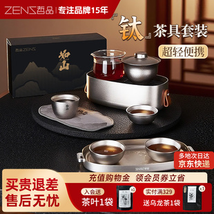 【专属礼物】哲品纯钛旅行功夫茶具套装便携式高端全套泡茶礼盒装