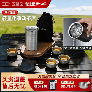ZENS哲品便携旅行茶具户外家用办公室随行泡茶壶钛杯快客杯套装