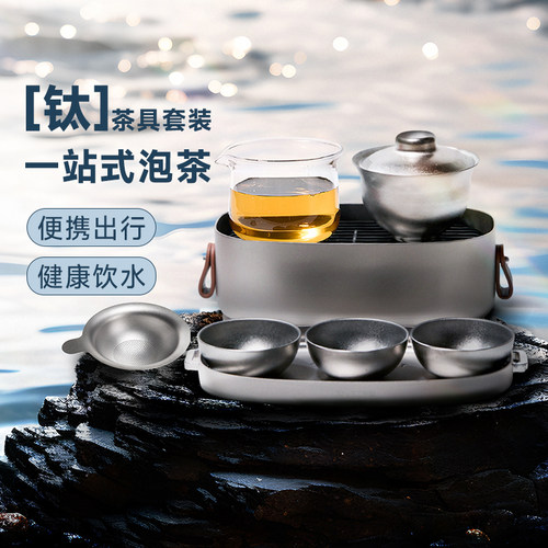 哲品纯钛旅行功夫茶具套装