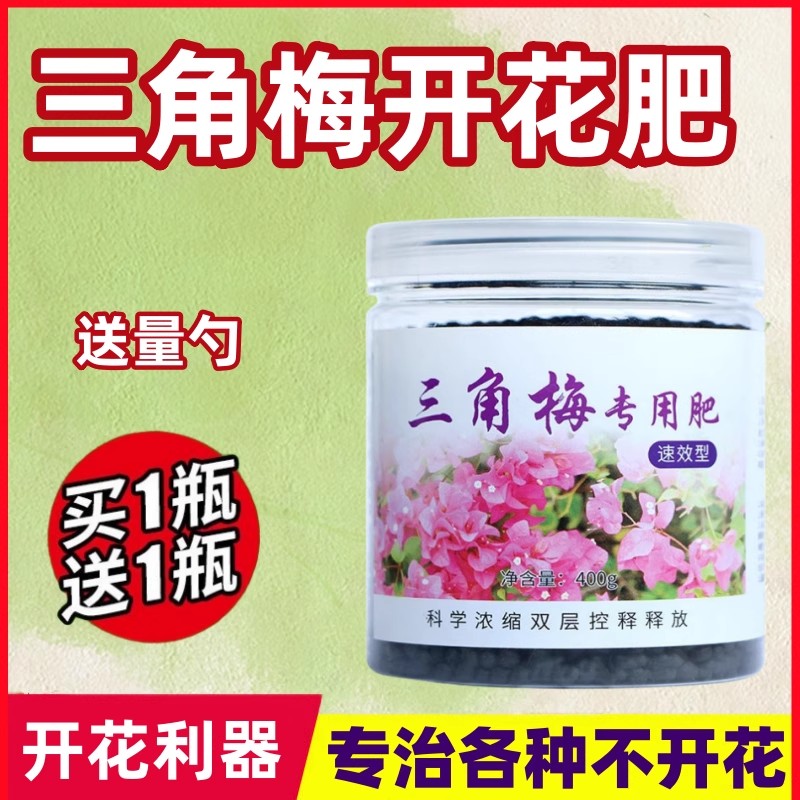 三角梅开花专用肥爆花催花