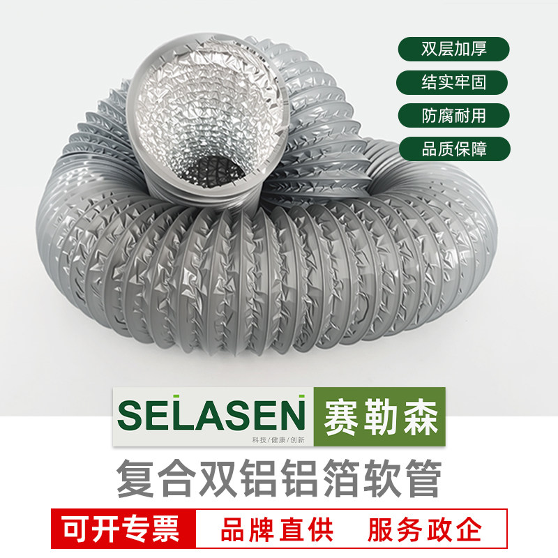 赛勒森优质新风复合铝箔软管图片
