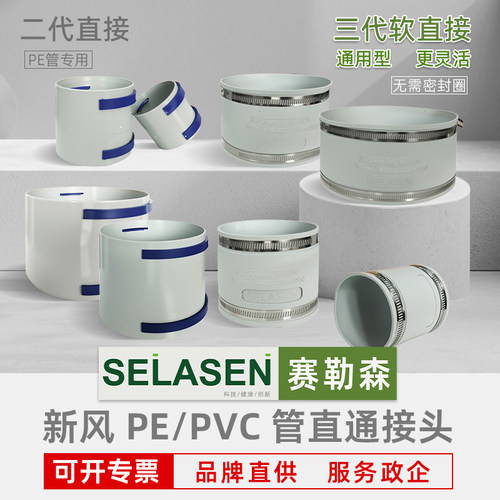 赛勒森第三代PE管直接PVC管通用