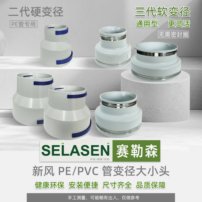 赛勒森第三代软胶变径PE管道大小头PVC管通用接头新风系统连接件,电子/电工,室内新风系统,淘宝优惠券,粉丝福利购,淘宝优惠卷