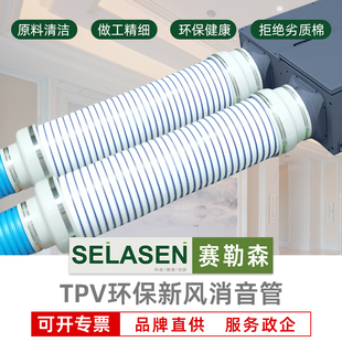 赛勒森新风系统末端消音管新风机消声降噪巴斯夫管道风机消音软管