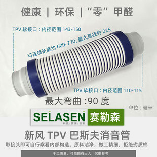 赛勒森新风系统末端消音管新风机消声降噪巴斯夫管道风机消音软管