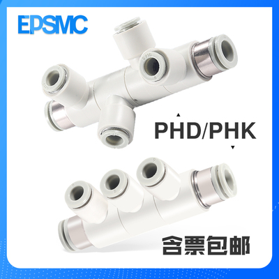 气动可旋转变径五通PHK8-4快插接头六通PHD10-6气管快速直通接头