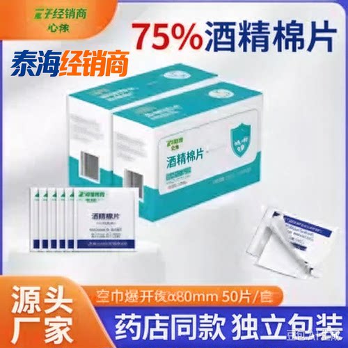 酒精棉片一次性75卫生湿巾6*6CM酒精片家用清洁湿巾50片饰品清洁