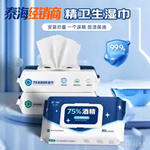 80抽酒精湿巾大包一次性杀菌清洁 湿纸巾独立包装家用75消毒棉片