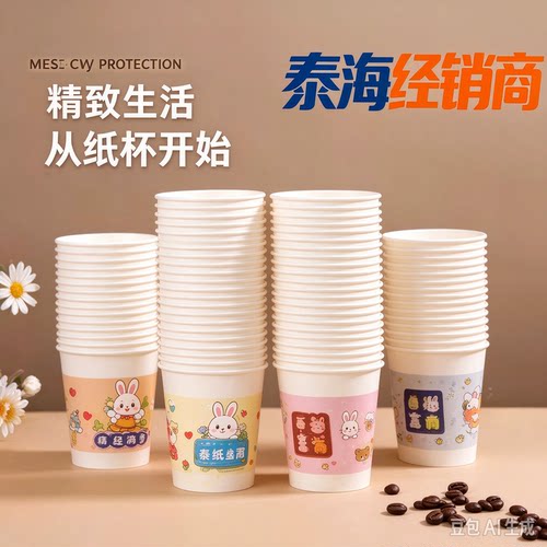 一次性纸杯家用杯子加厚加硬商用办公室茶水杯热饮可乐奶茶咖啡杯