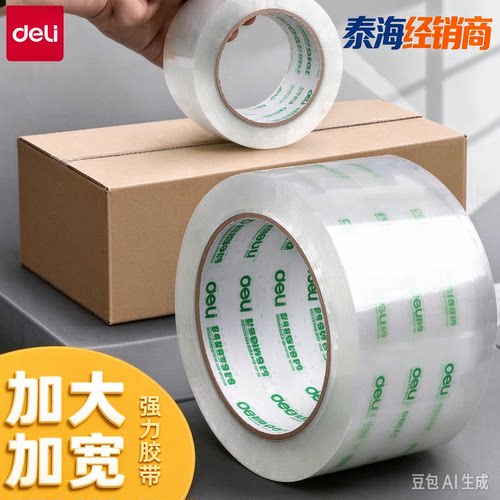 得力胶带100m仓库电商打包快递封口高透明45mm宽胶带大号60mm