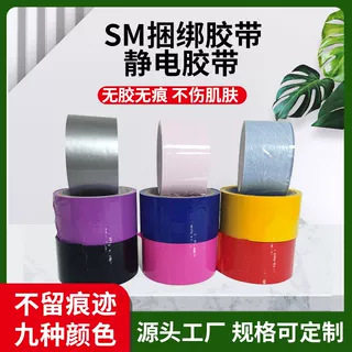 静电胶带 捆绑静电胶带 捆绑娱乐胶带无胶 大小管芯PVC静电胶带