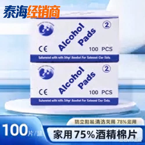 酒精棉片75度一次性杀菌消毒独立包装清洁小片湿巾装随身