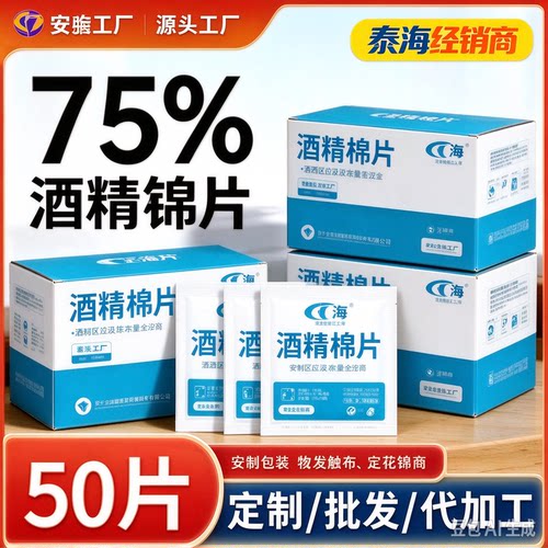【严选】酒精棉片75度一次性美甲首饰清洁独立包装旅行酒精片