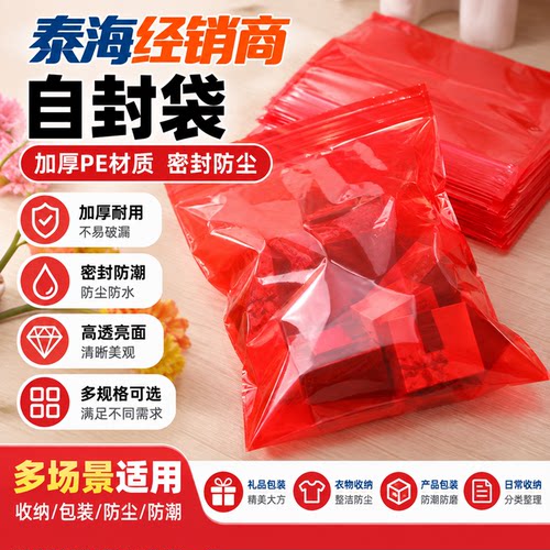 全红色自封袋加厚pe骨袋 黑色封口袋pe半透明密封袋 彩色塑料袋子