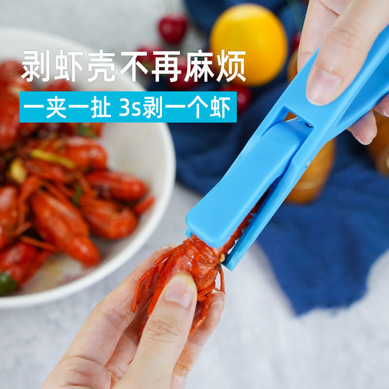 新型小龙虾剥壳器去壳开背工具器剥皮扒龙虾夹小龙虾开虾壳取肉器
