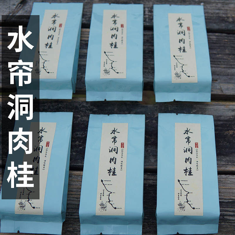 水帘洞肉桂走马楼岩茶武夷山试喝装特级花果香乌龙茶大红袍茶样