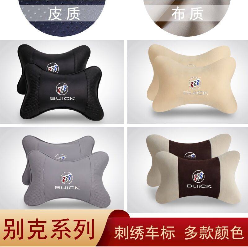 1别克新君威君越昂科威GL8英朗汽车头枕抱枕一对车载护颈枕腰靠枕