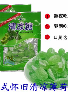 清凉薄荷糖清新润喉口香糖麻糖