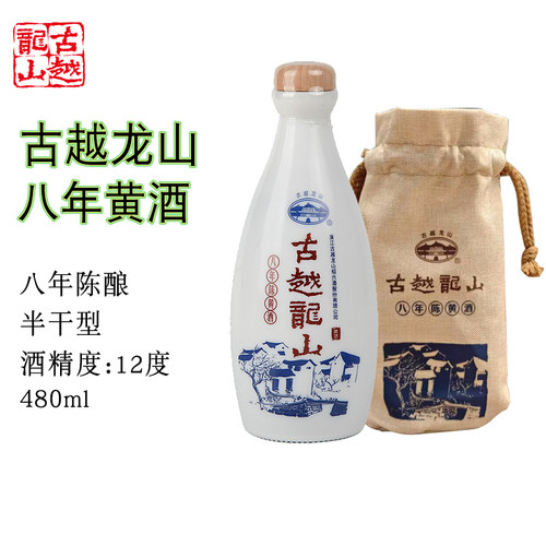 古越龙山布袋八年陈 花雕酒半干型480ml单瓶