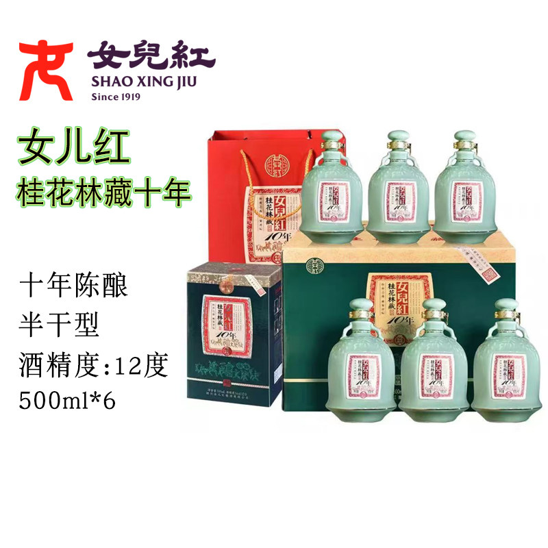 女儿红绍兴黄酒桂花林藏10年花雕酒500ml*6盒整箱糯米酒