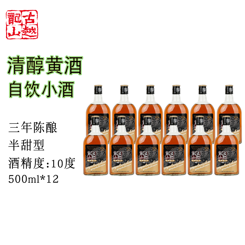 古越龙山12瓶绍兴黄酒