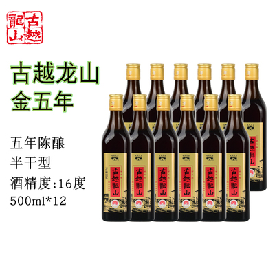 古越龙山老方瓶金五年正宗绍兴黄酒绍兴酒花雕酒500ml*12