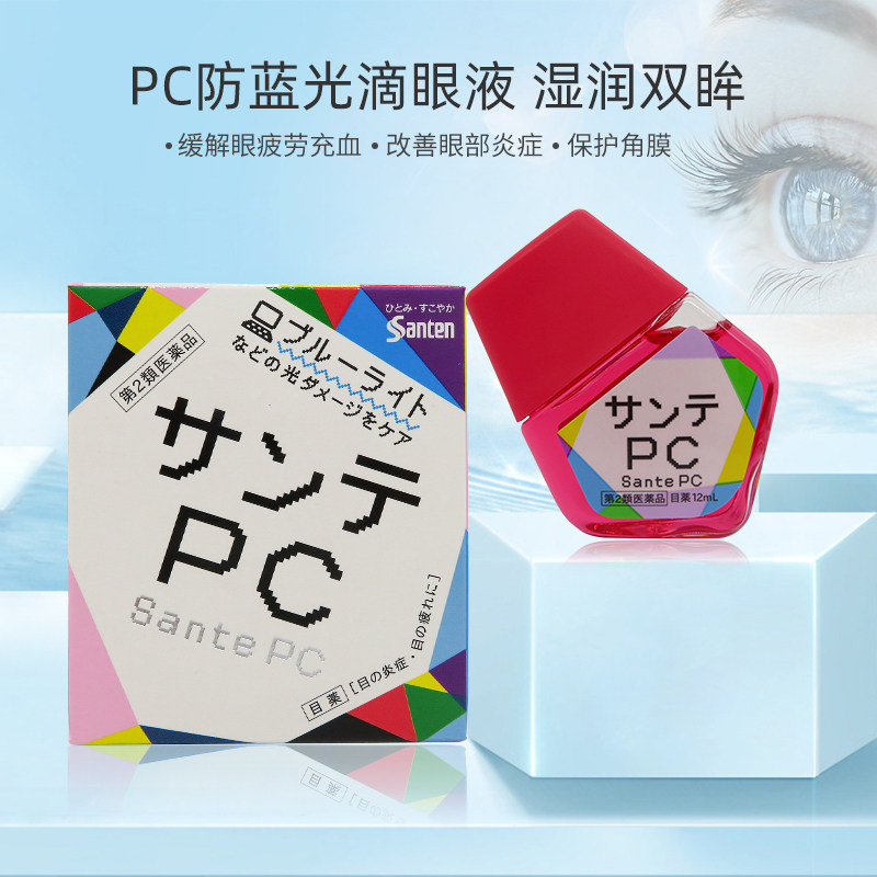 日本参天PC滴眼液 电脑手机防蓝光眼药水正品缓解眼疲劳12ml怎么样,好用不?