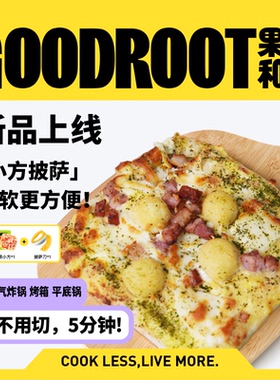 【爆款小方】果子和肉手工意式披萨6.5寸芝士儿童早餐pizza半成品