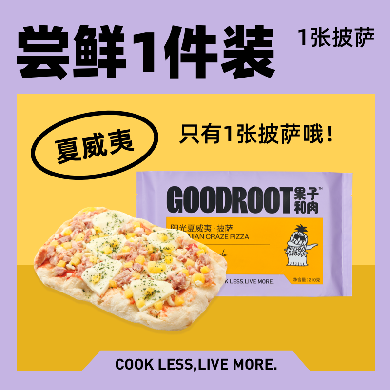 果子和肉经典夏威夷口味！