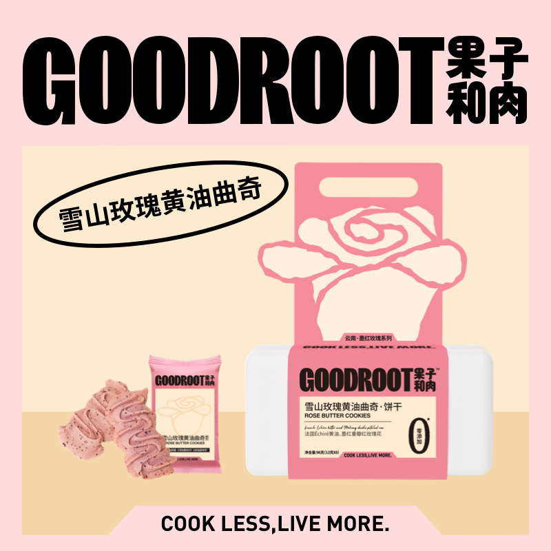 【雪山玫瑰黄油曲奇】果子和肉生日礼物礼品手信甜品曲奇