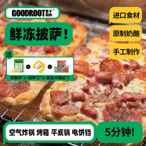果子和肉意式手工披萨