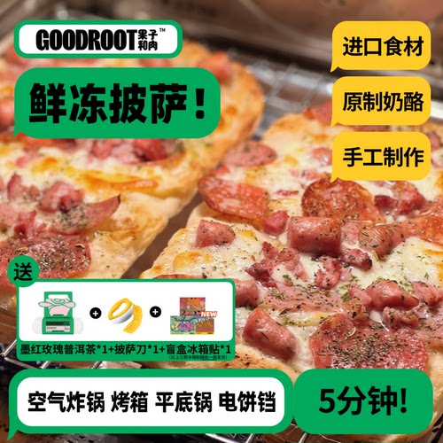 果子和肉意式手工披萨