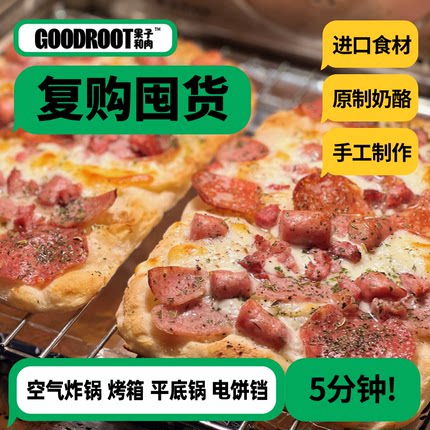 【复购囤货】果子和肉手工意式披萨pizza榴莲芝士炸锅早餐半成品