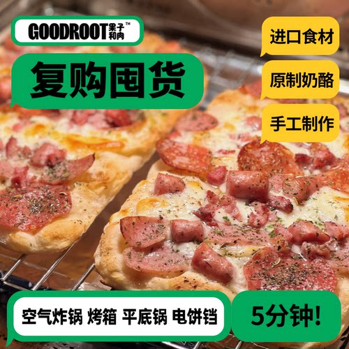 果子和肉手工意式奶酪薄底披萨