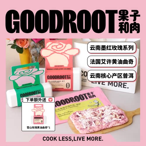 果子和肉下单送正装玫瑰黄油曲奇