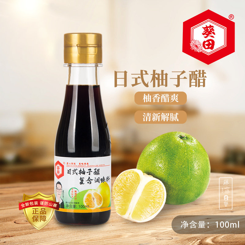 葵田柚子醋日式料理风味蘸汁柚子风味酿造食调味汁凉拌沙拉100ml