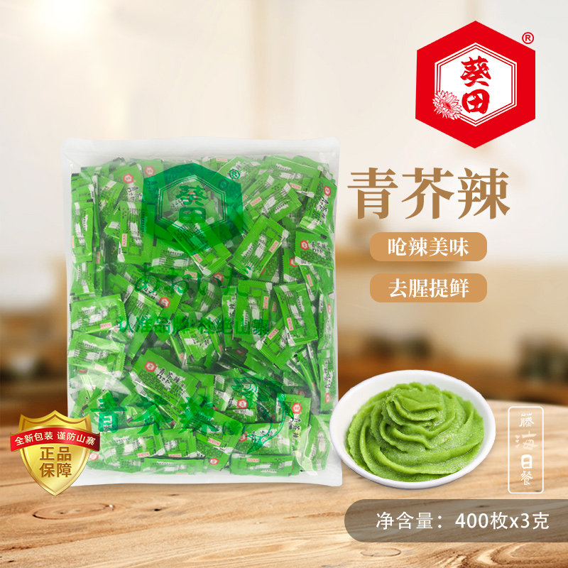 葵田青芥辣包3g迷你日式寿司料理芥末包酱小包外带打包400小包